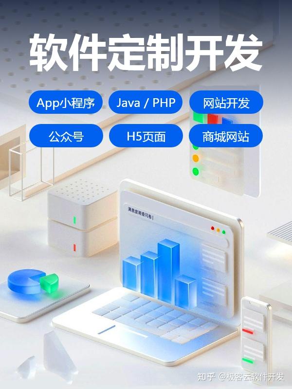 如何找一家靠譜的軟件開發公司？