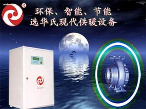 大慶華氏電磁熱泵技術(shù)開(kāi)發(fā)有限責(zé)任公司 DCGN鍋爐及配件裝置的專業(yè)供應(yīng)商