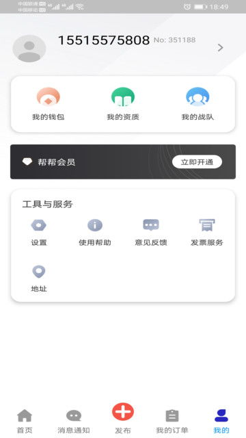 探索e電幫手機(jī)版 一站式電力服務(wù)助手安卓版下載與功能解析